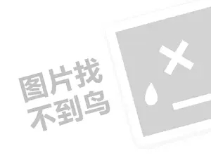 连锁中医馆代理费是多少钱？（创业项目答疑）